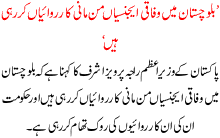 Federal Investigation Agencies Are Playing Independent In Baluchistan Says Pakistani Prime Minister Raja Parvez Ashraf