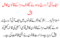 Fir Darj Na Hone K Jhilaaf Saza K Qanoon Ka Bil Pesh