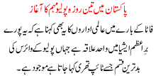 Pakistan Ma 3 Roza Polio Moham Ka Aghaaz
