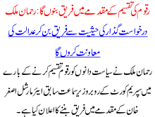 Raqoom Ki Taqseem K Mukadmay Ma Fareek Banu Ga