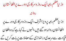 Wazir E Azam Raja Aik Roza Sarkari Doray Pr Afghanistan Rwana