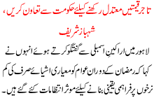 Tajar Qeemtain Motdal Rkhnay K Liay Hakoomat Sa Tawun Karen Shehbaz Sharif