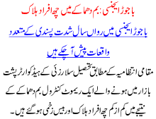 Bajor Agency Bum Dhmakay Ma 6 Afraad Halak