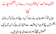 Naya Qanoon 2ray Wazir E Azam Ko Bachanay K Liay