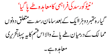 Neto Ko Rasad Ki Farahmi Ka Mansooba Tay Pa Gya