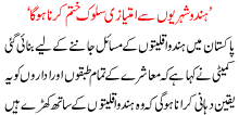 Hindu Shehrion Sa Imtiazi Slook Khtm Krna Ho Ga