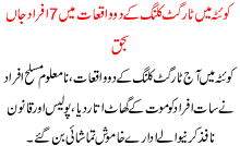 Seven Gunned Down In 2 Firing Incidents In Quetta