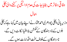 Federal Govt Offices Cut Off Power Restored