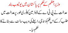 Youtube Block In Pakistan