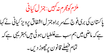 Mulzim Ko Mujrim Na Kahe General Kyani