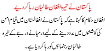 Pakistan Ne 13 Afghan Talban Riha Kar Diye