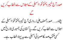 Sadar Aj Khaber Pakhtonkha Assembly K Ijlas Se Khitab Kare Ge