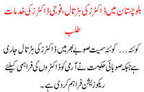 Balochistan Me Doctors Ki Hartal Foji Doctors Ki Khidmat Talab