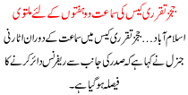 Jajez Taqarari Case Ki Samaat 2 Hafto K Lye Multwi