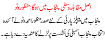 Asal Muqabla Wasti Punjab Me Hoga Manzoor Wato