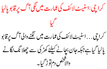 State Life Ki Imarat Me Lagi Aag Per Qabo Pa Lya Gya Karachi