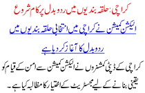 Halqi Bandyo Me Rado Badal Ka Kam Shuro Karachi