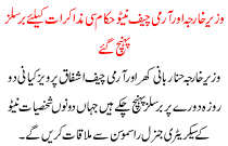 Wazere Kharja Or Armi Chieef Neto Hukam Se Muzakrat K Lye Barsalz Puhanch Ge