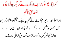 Karachi Me Foj Fc Ki Madad Se Ghar Ghar Voto Ki Tasdeeq Kare