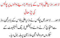 Wazere Aala House K Bahir Dharna Dene Walo Per Police Ki Charhaye Lahore