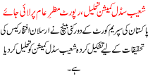 Shoaib Sidal Comission Tehleel Report Manzr E Aam Per Laye Jaye