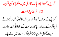 Pak Colony Me Ranjers Ka Operation 22 Afrad Zer E Harasat Karachi