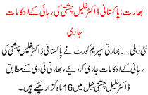 Pakistani Doctor Khaleel Chishti Ki Rihai K Ehkamat Jari Bharat