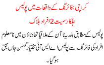 Firing K Waqiat Me Police Ehelkar Samet 2 Afrad Halak Karachi