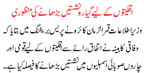 Aqlyato K Lye 11 Nishaste Barhane Ki Manzori