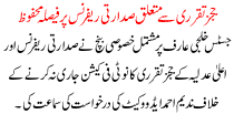 Jages Taqarari Se Mutaliq Sadarti Referance Per Faisla Mehfoz