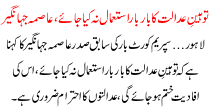 Tohene Adalat Ka Bar Bar Istimal Na Kiya Jaye Asma Jahinger