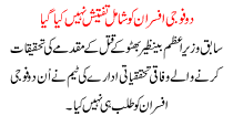 2 Foji Afsran Ko Shamil E Taftesh Nahi Kya Gya B