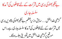 Be Nazir Bhuto Ki Barsi Me Shirkat K Lye Qaflo Ki Amad Ka Silsla Jari