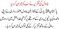 Balawal Ki Taqreer Ne Sab Ko Hiran Kar Dya