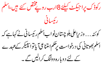 Recodic Project K Lye 8 Arab Rupe Mukhtas Kiye Hai Aslam Rayesani