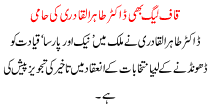 Kaff League B Dr Tahirul Qadri Ki Hami
