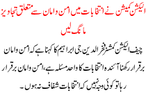 Election Comission Ne Intikhabat Me Aman O Aman Se Mutaliq Tajaweez Mang Li