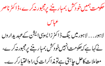 Hakomat Hame Khud Kush Bambar Banne Per Majboor Na Kare Dr Nasir Abbas