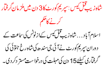 Supreme Court Ka 3 Dim Me Mulzim Griftar Karne Ka Hukam Shahzeb Qatal Case