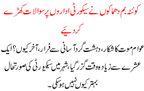 Koita Bum Dhamako Ne Security Adaro Per Swalat Khare Kar Diye