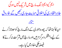 Mqm Long March Me Shareeq Nai Hogi