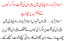 Islamabad Or Rawalpindi Me Petrole Ki Qilat