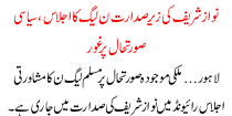 Nawaz Sharief Ki Zere Sadarat Pmln  Ka Ajlas
