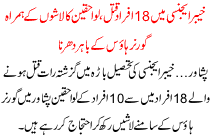 Khaber Ajency Me 18 Afrad Qatal Lawahqeen Ka Lasho K Hamra Governer House K Bahir Dharna