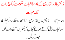 Dr Tahir Ul Qadri K 4 Mutalbat Hakoomat Ko Aaj Rat Tak Ki Muhlat