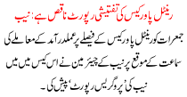 Rental Power Case Ki Tafteshi Report Naqas Hai Naib