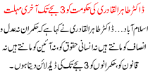 Dr Tahir Ul Qadri Ki Hakomat Ko 3 Baje Tak Ki Dead Line
