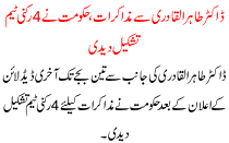 Hakomat Ne 4 Rukni Team Tashkeel Dedi