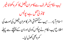 Naib Hukam Ki Taraf Se Kamran Faisal Ka Kamra Kholna Gher Qanoni Hai