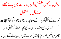 Tafteshi Afsar Murda Halat Me Paye Ge Rental Power Case